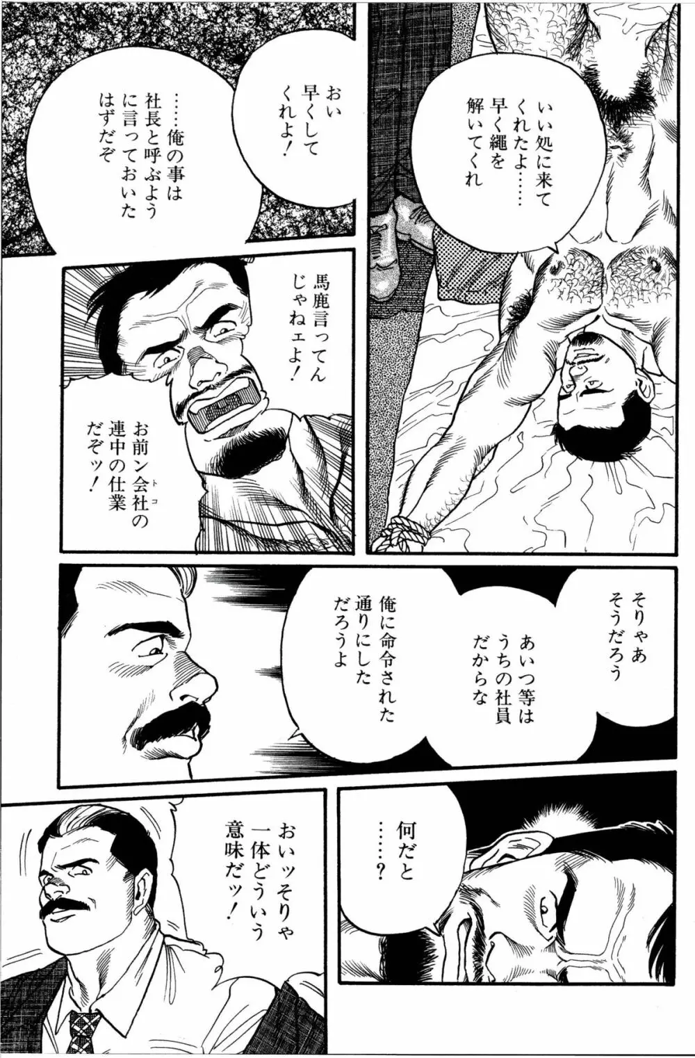 柔術教師 Page.84