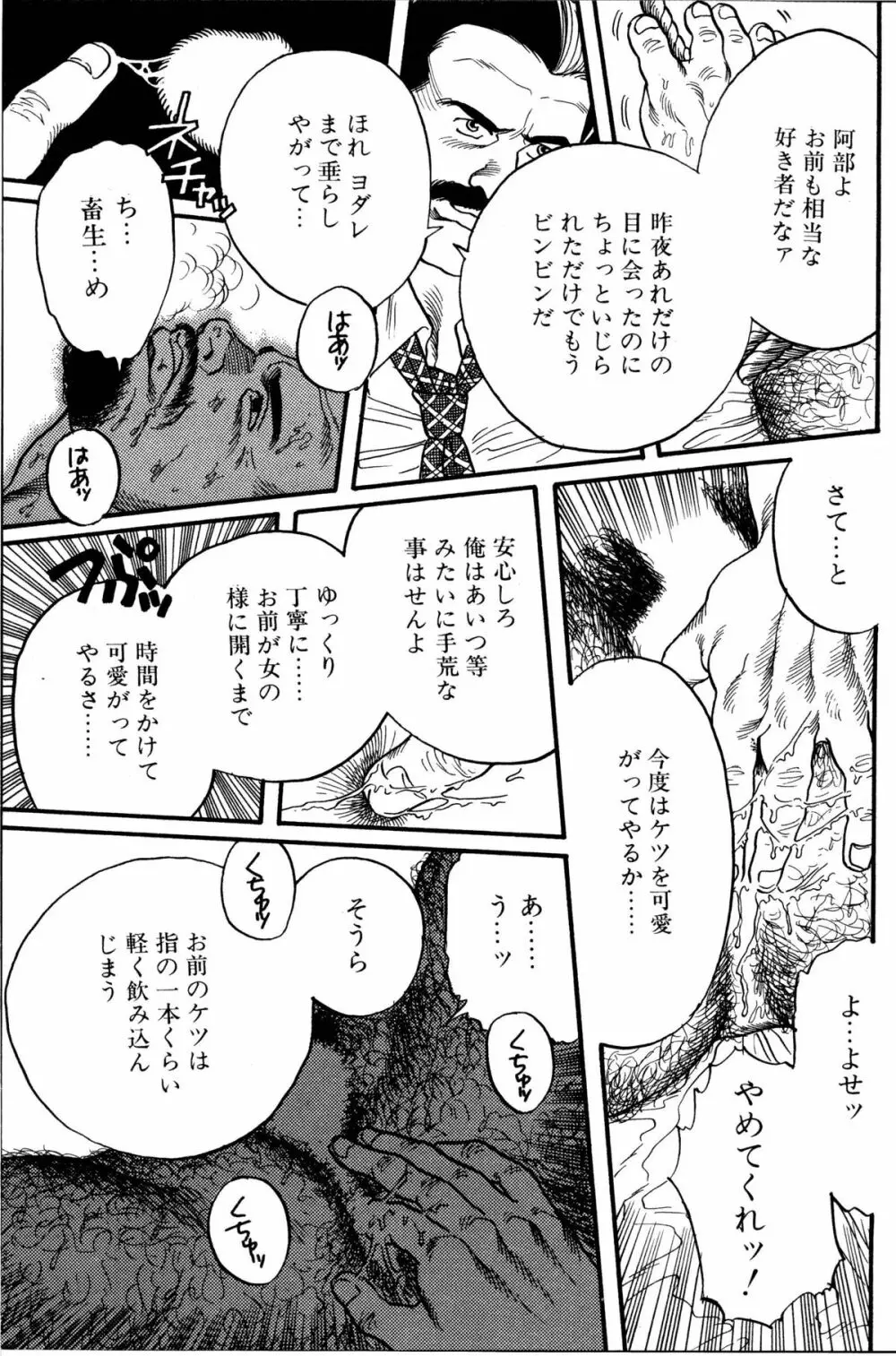 柔術教師 Page.86