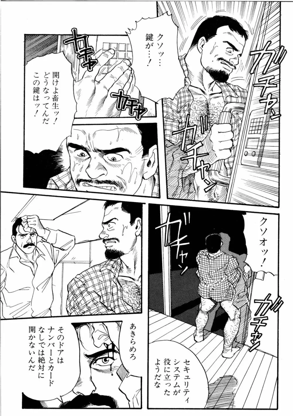 柔術教師 Page.98