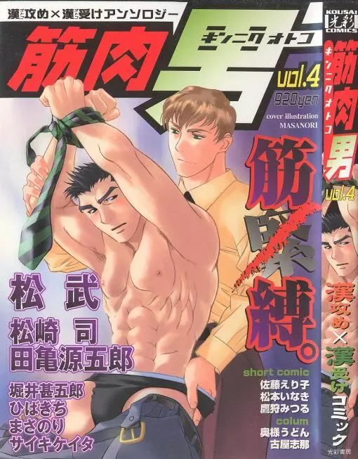 筋肉男 Vol.4 Page.1