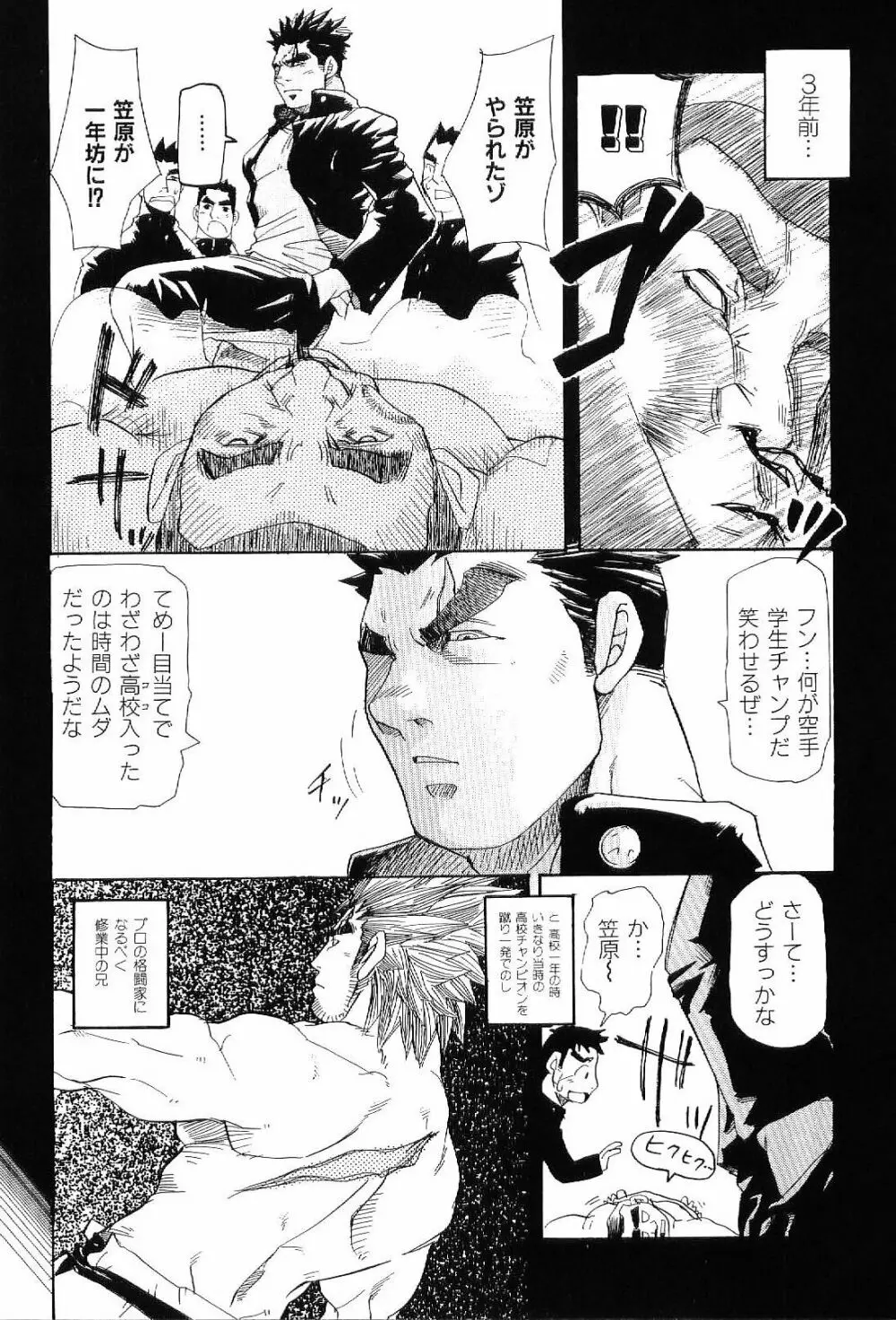 筋肉男 Vol.4 Page.10