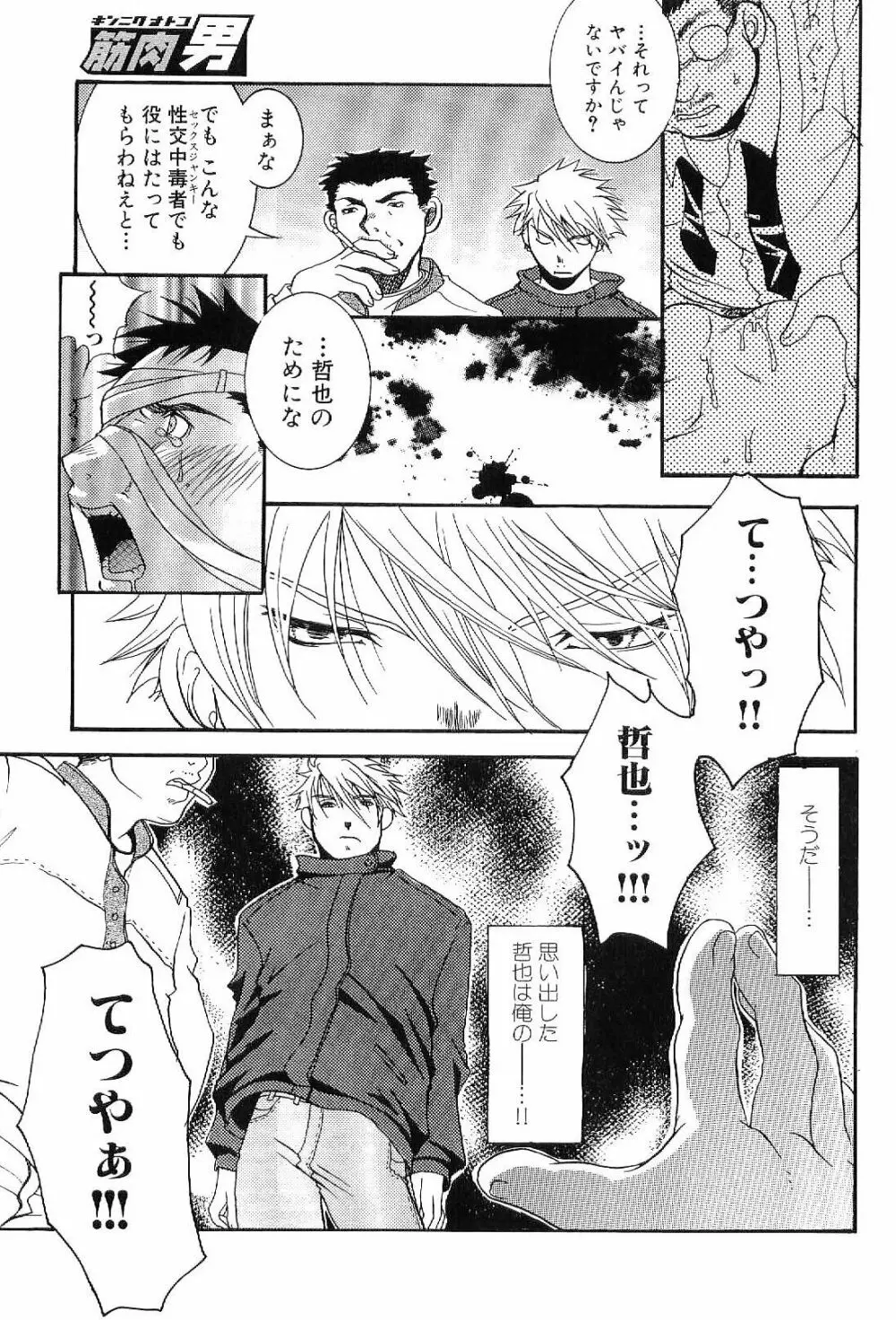 筋肉男 Vol.4 Page.101