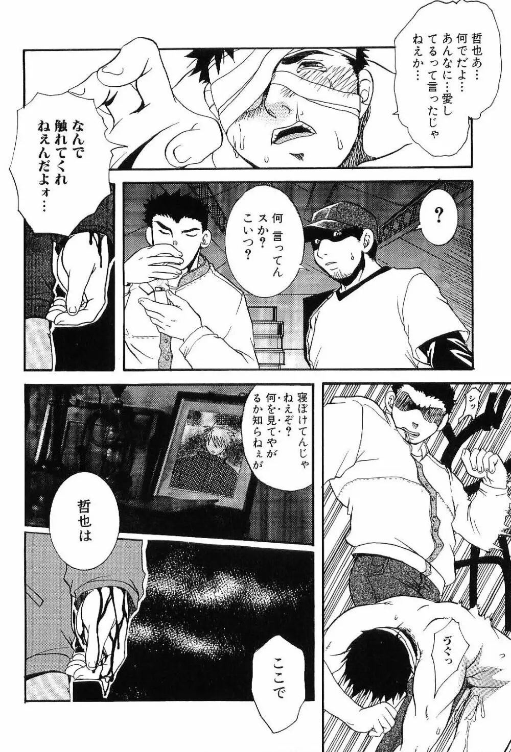 筋肉男 Vol.4 Page.102