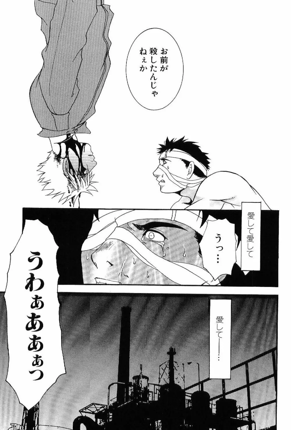 筋肉男 Vol.4 Page.103