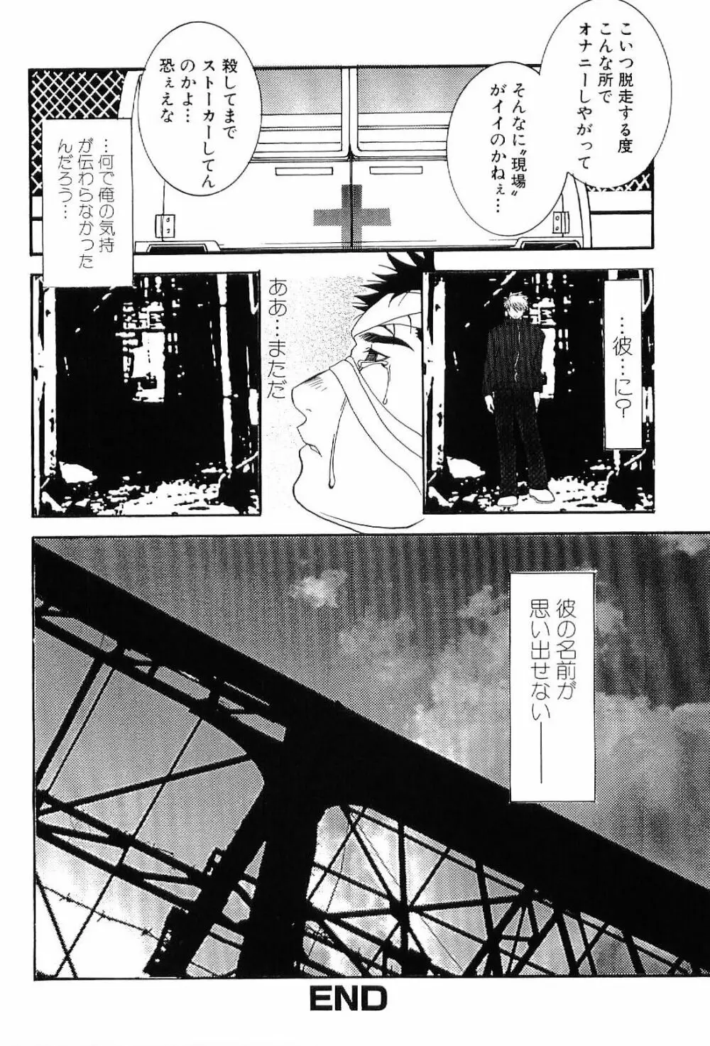 筋肉男 Vol.4 Page.104