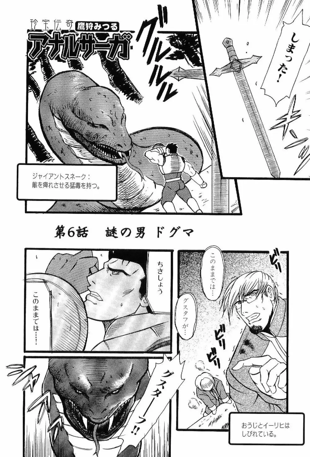 筋肉男 Vol.4 Page.105