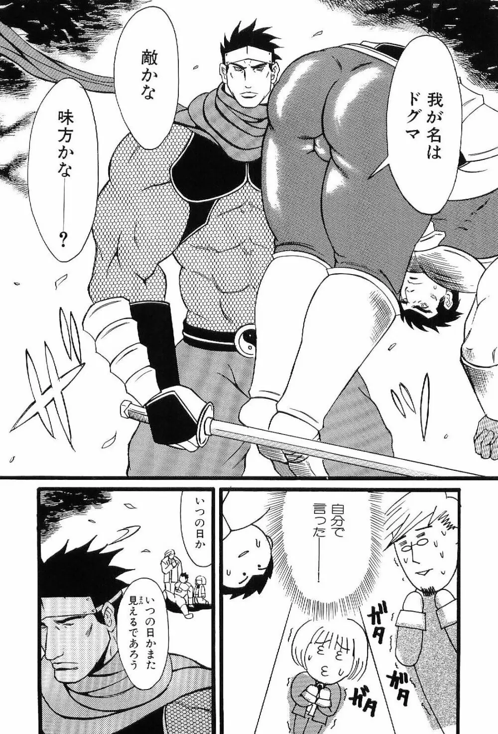 筋肉男 Vol.4 Page.107