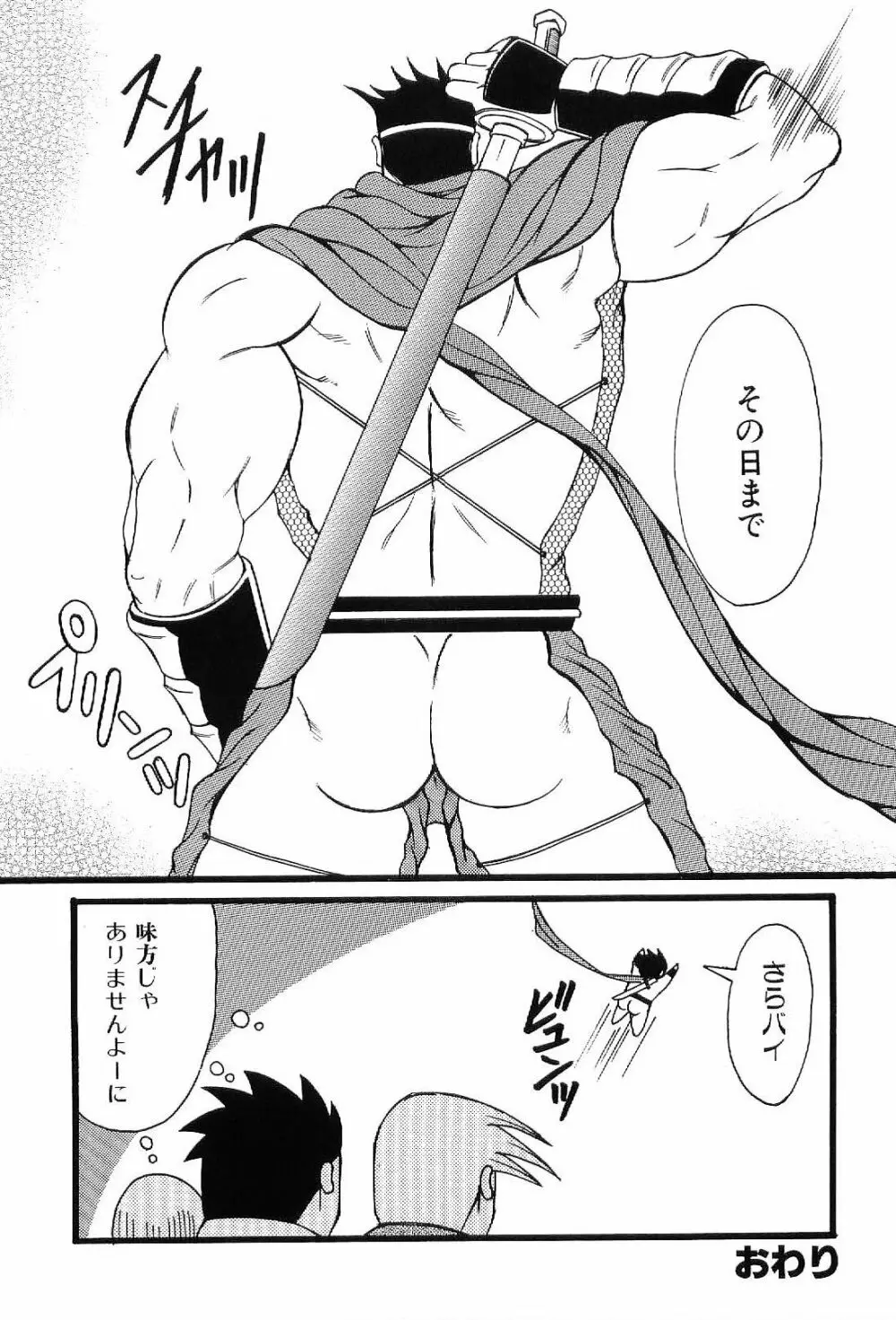 筋肉男 Vol.4 Page.108