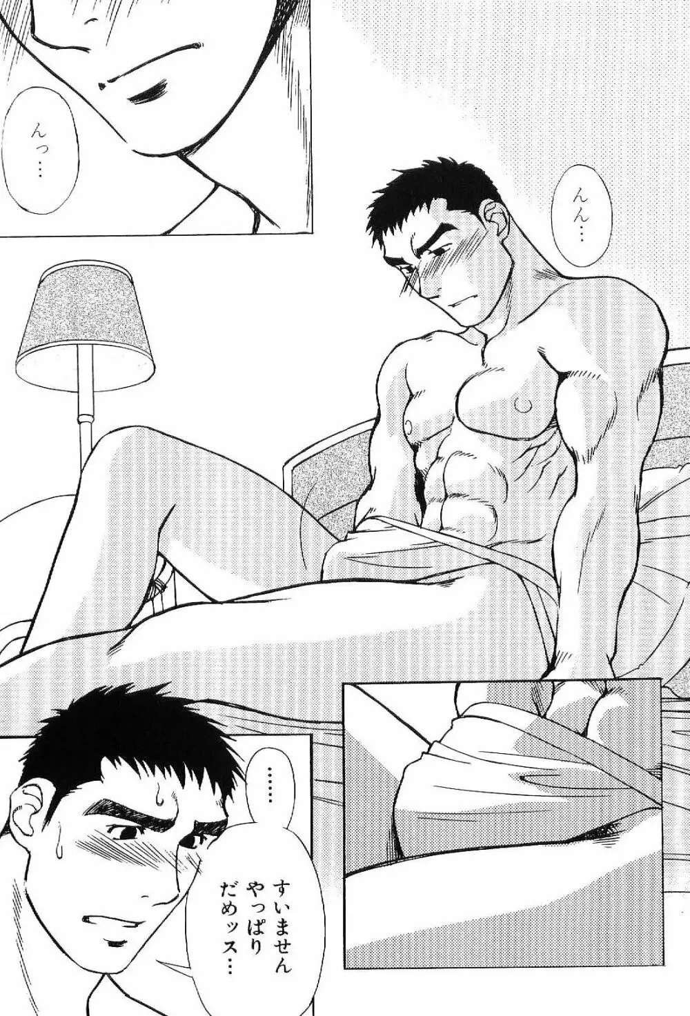 筋肉男 Vol.4 Page.109