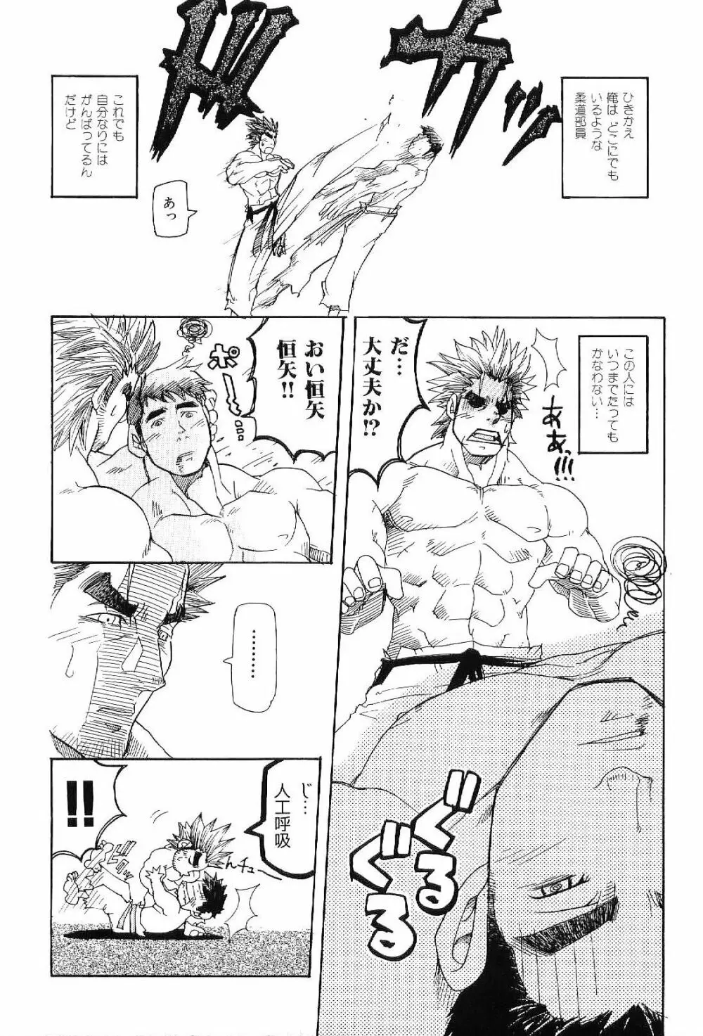筋肉男 Vol.4 Page.11