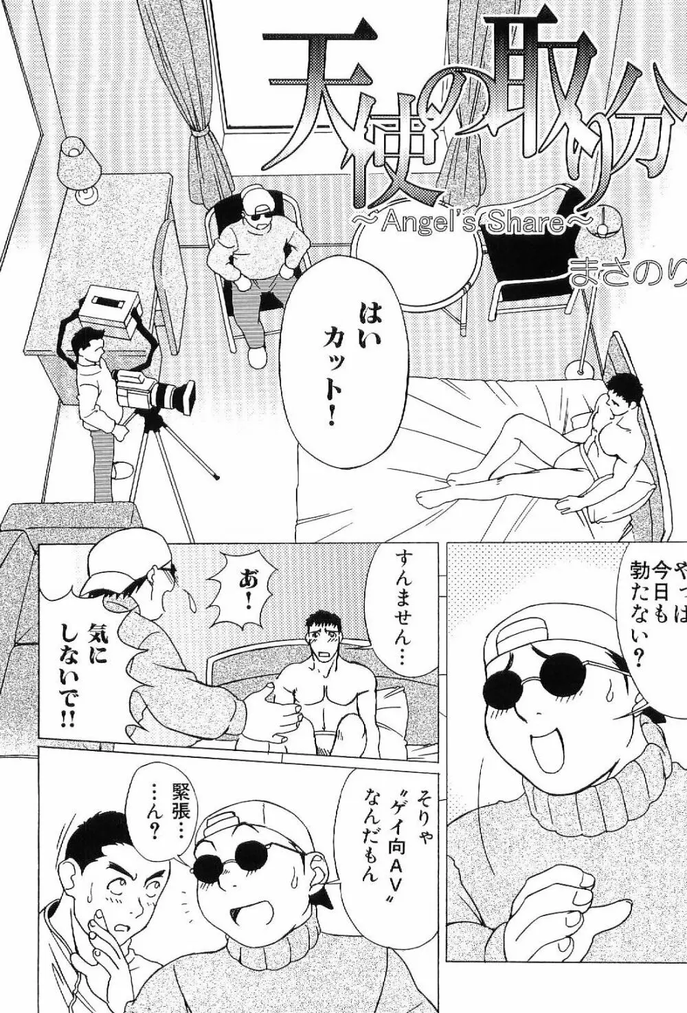 筋肉男 Vol.4 Page.110