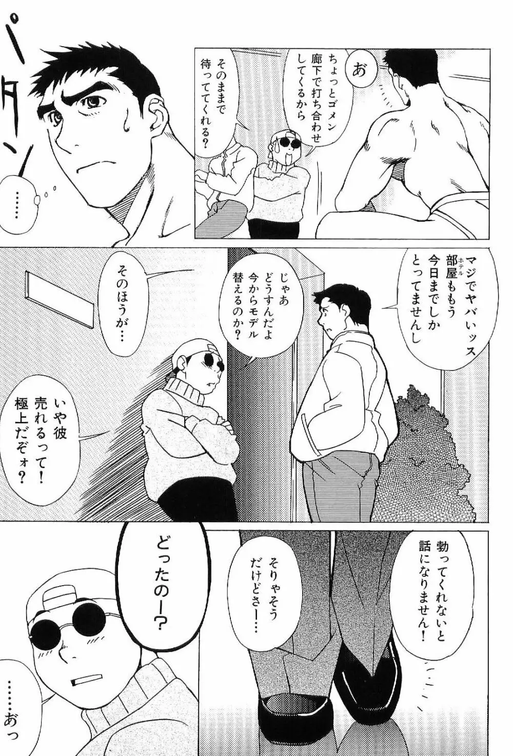 筋肉男 Vol.4 Page.111