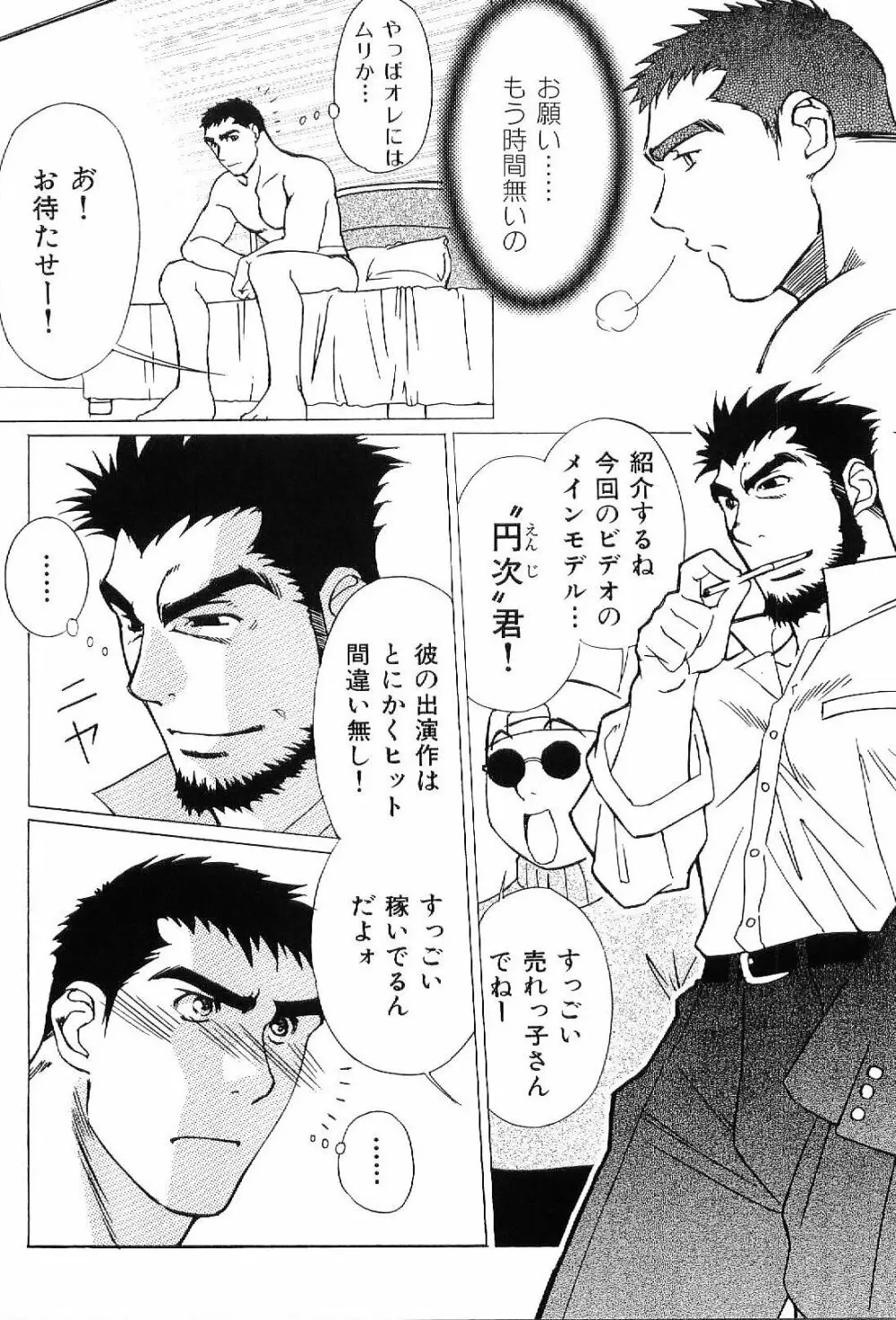 筋肉男 Vol.4 Page.112