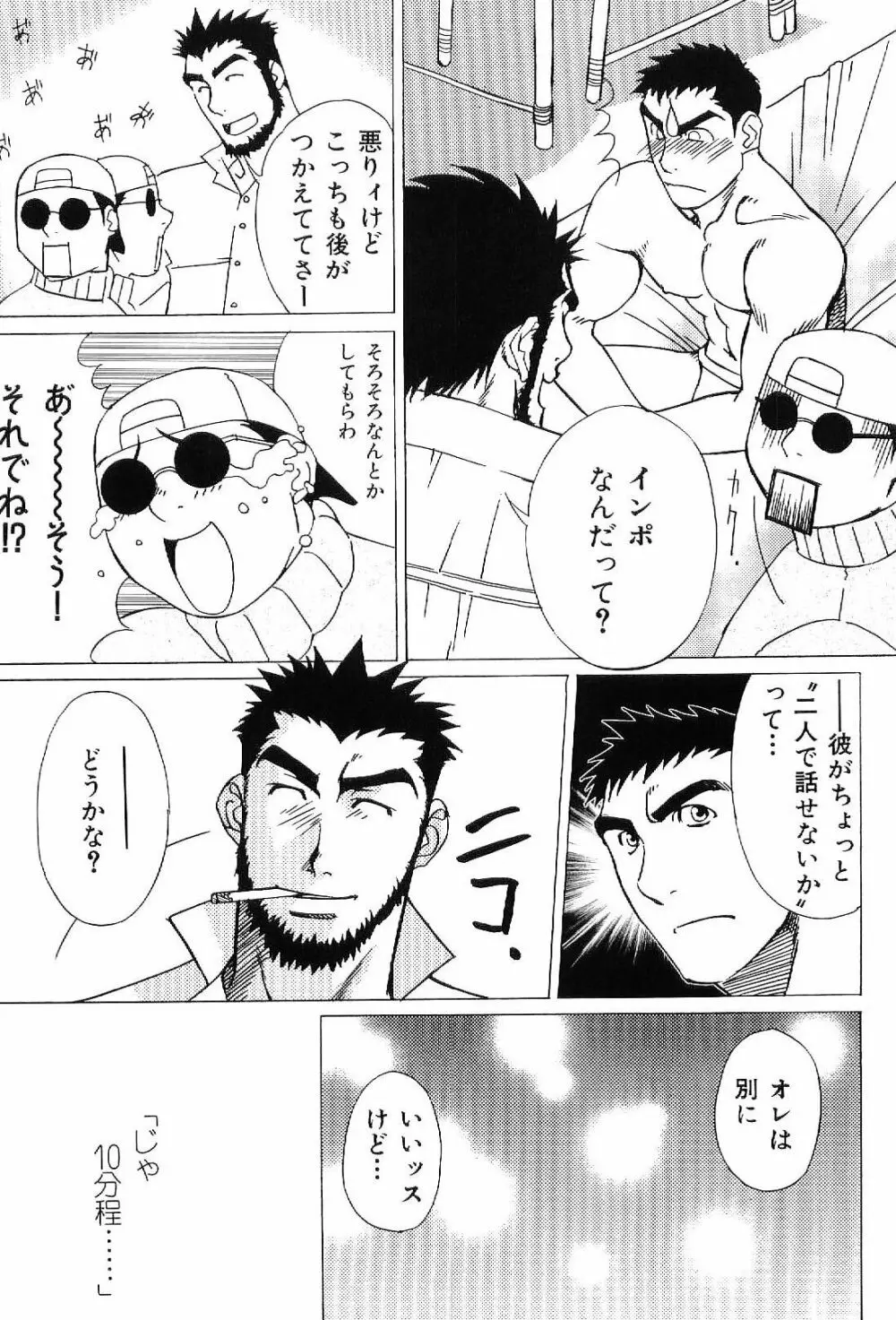 筋肉男 Vol.4 Page.113
