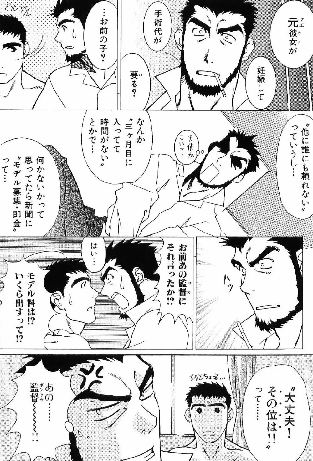 筋肉男 Vol.4 Page.115