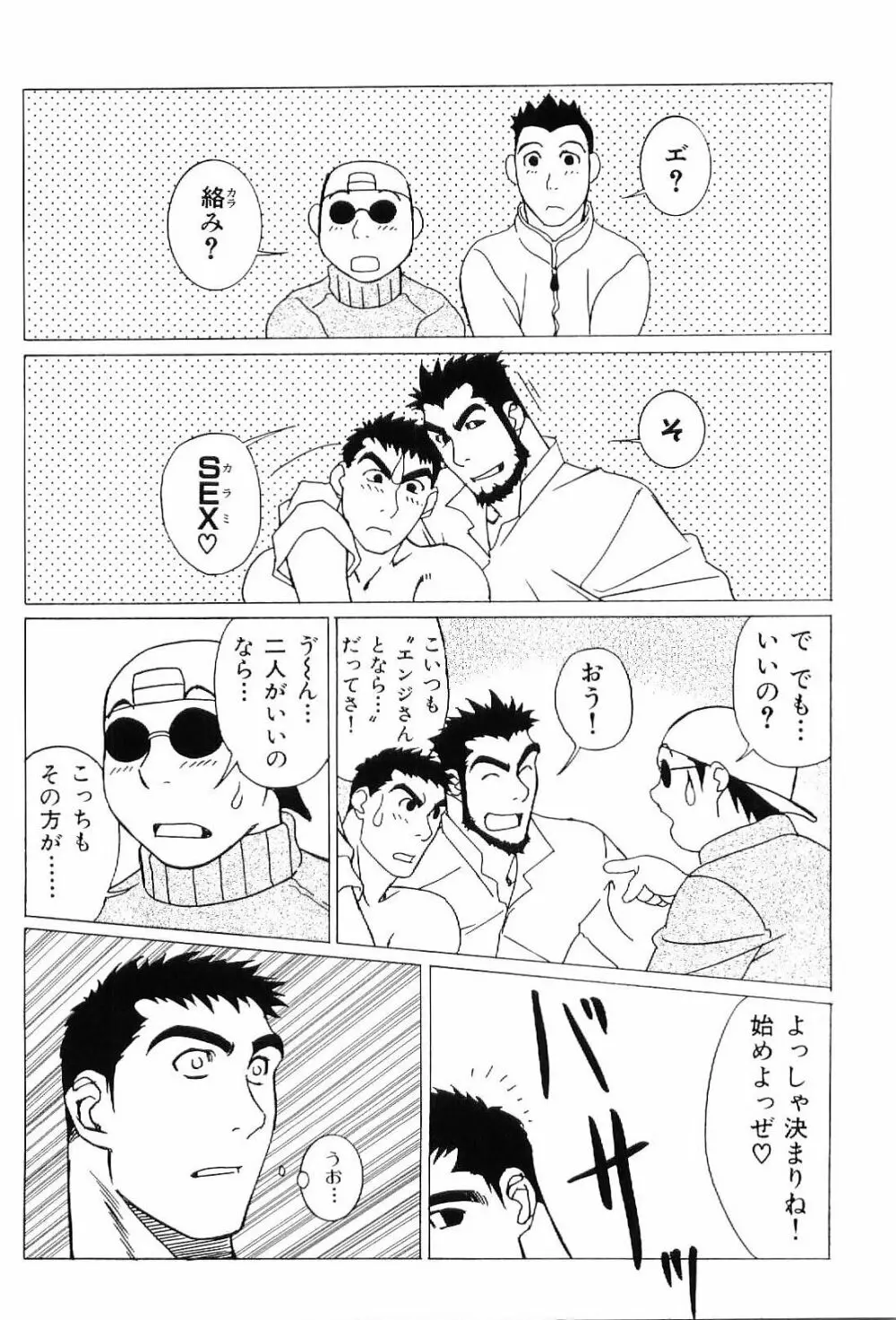 筋肉男 Vol.4 Page.116