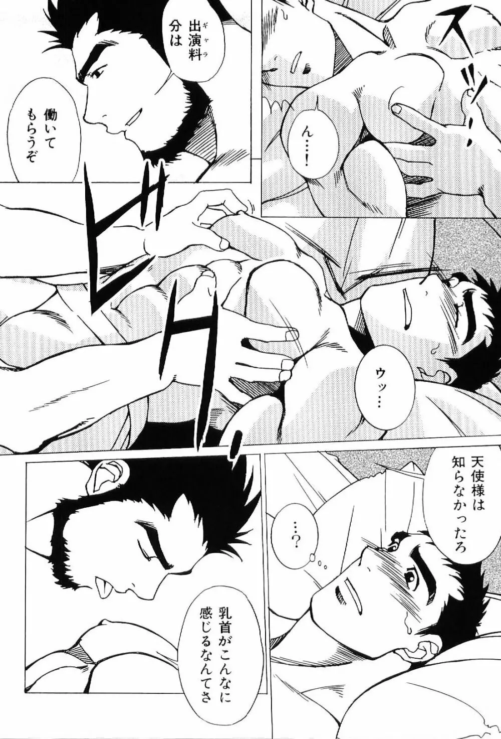 筋肉男 Vol.4 Page.118