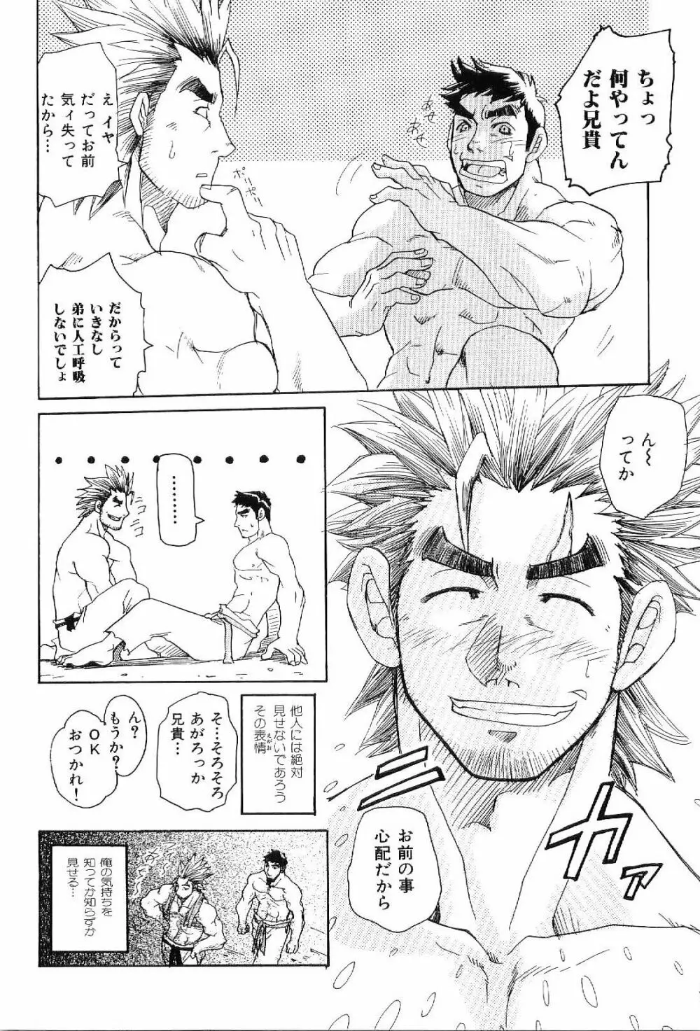 筋肉男 Vol.4 Page.12