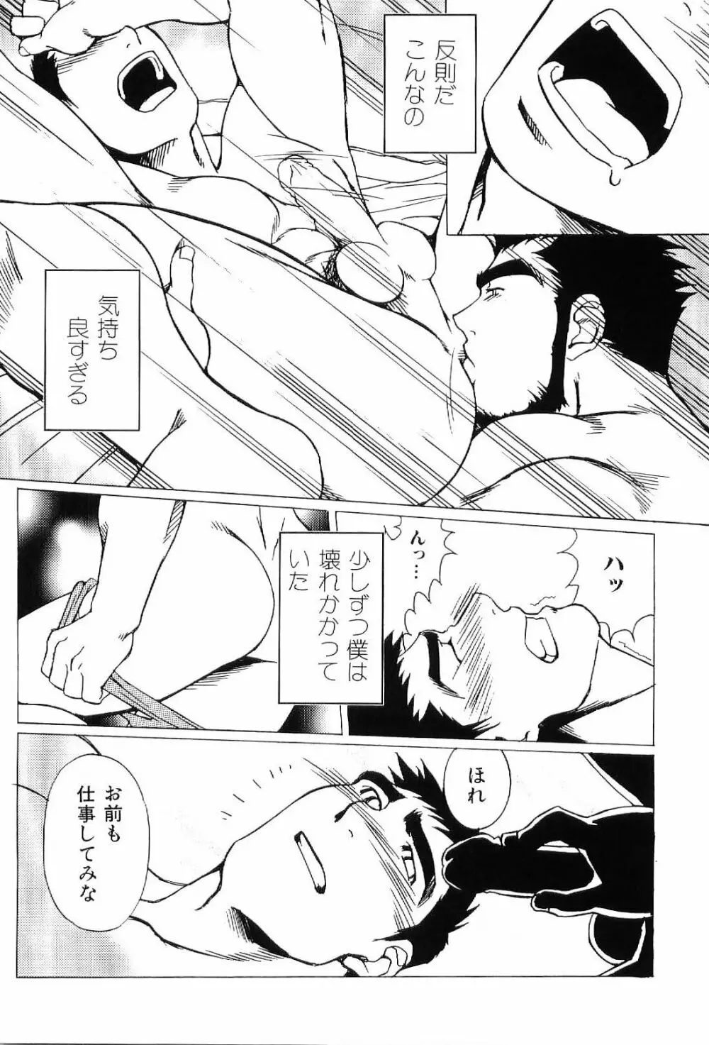 筋肉男 Vol.4 Page.120