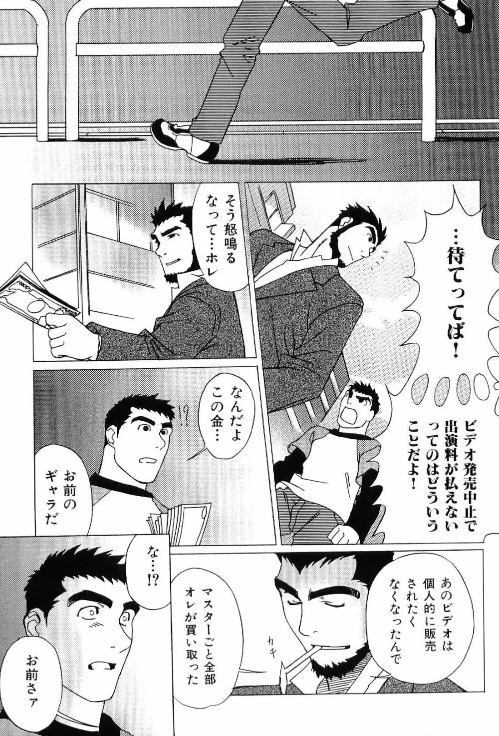 筋肉男 Vol.4 Page.125