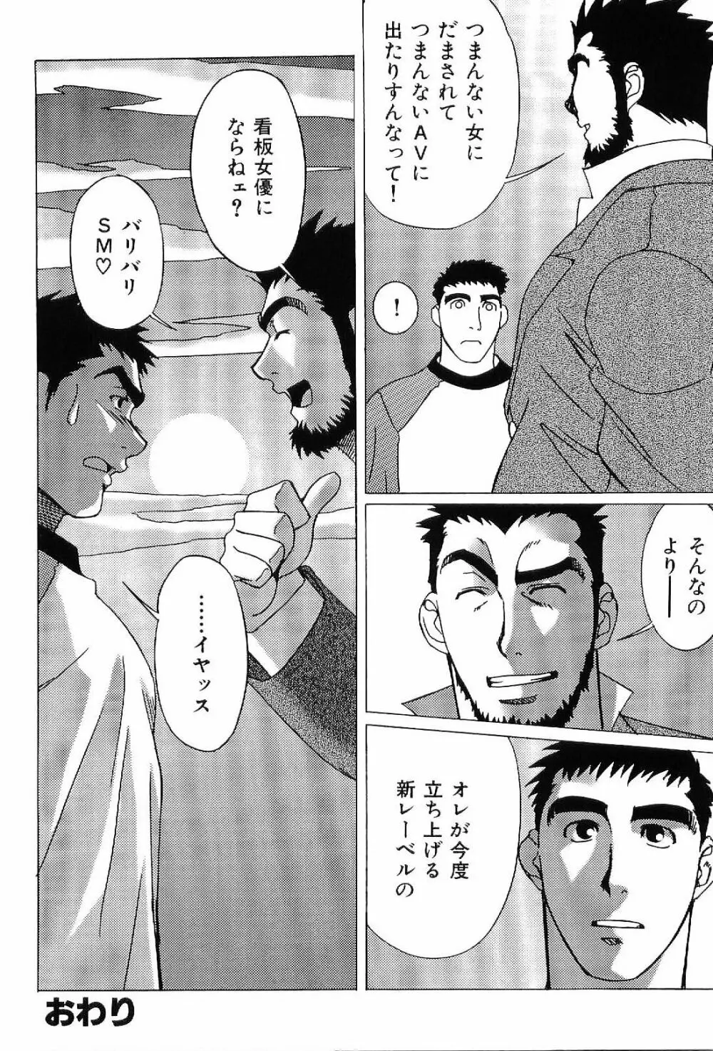 筋肉男 Vol.4 Page.126