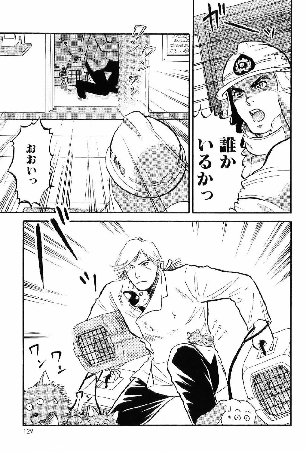 筋肉男 Vol.4 Page.129