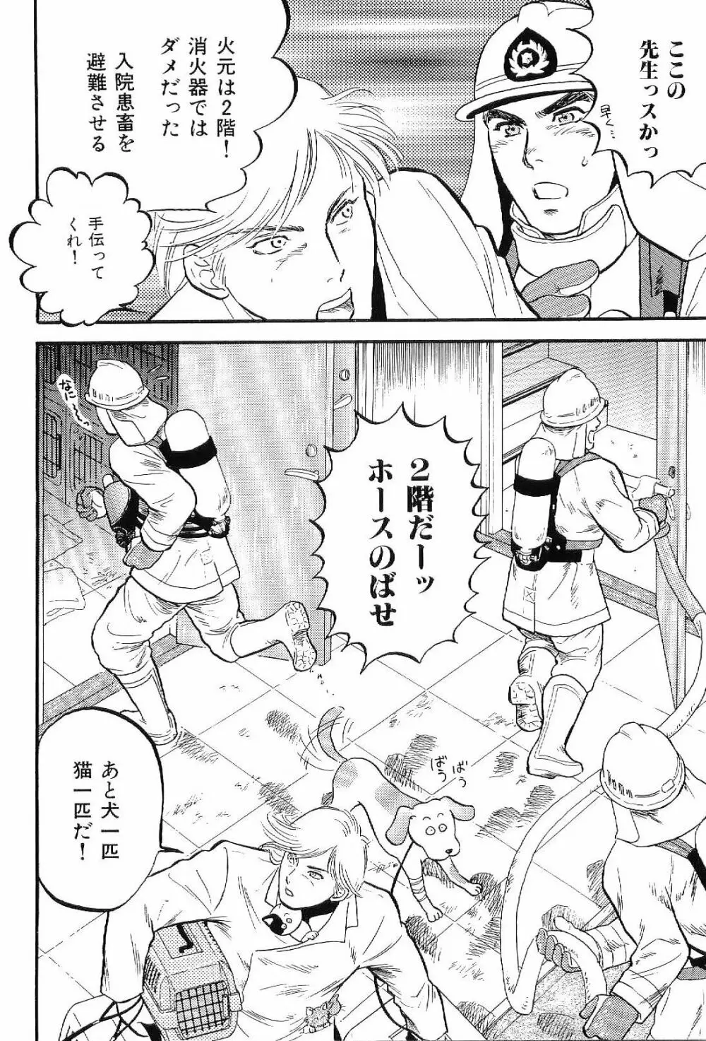 筋肉男 Vol.4 Page.130