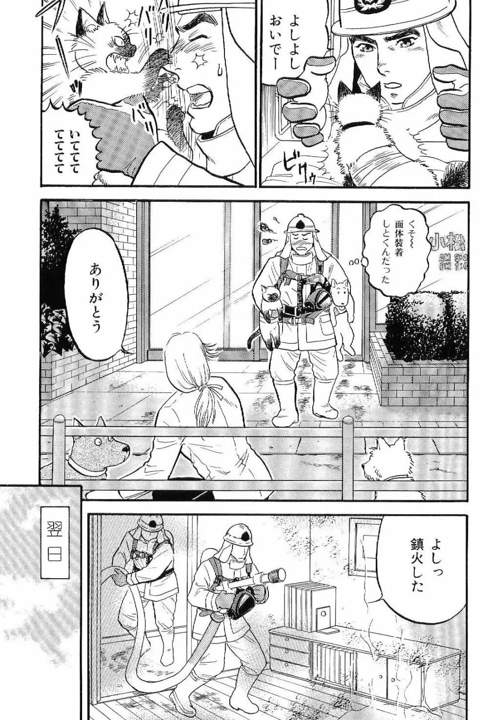 筋肉男 Vol.4 Page.131