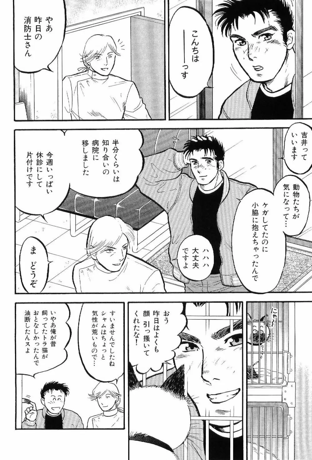 筋肉男 Vol.4 Page.132