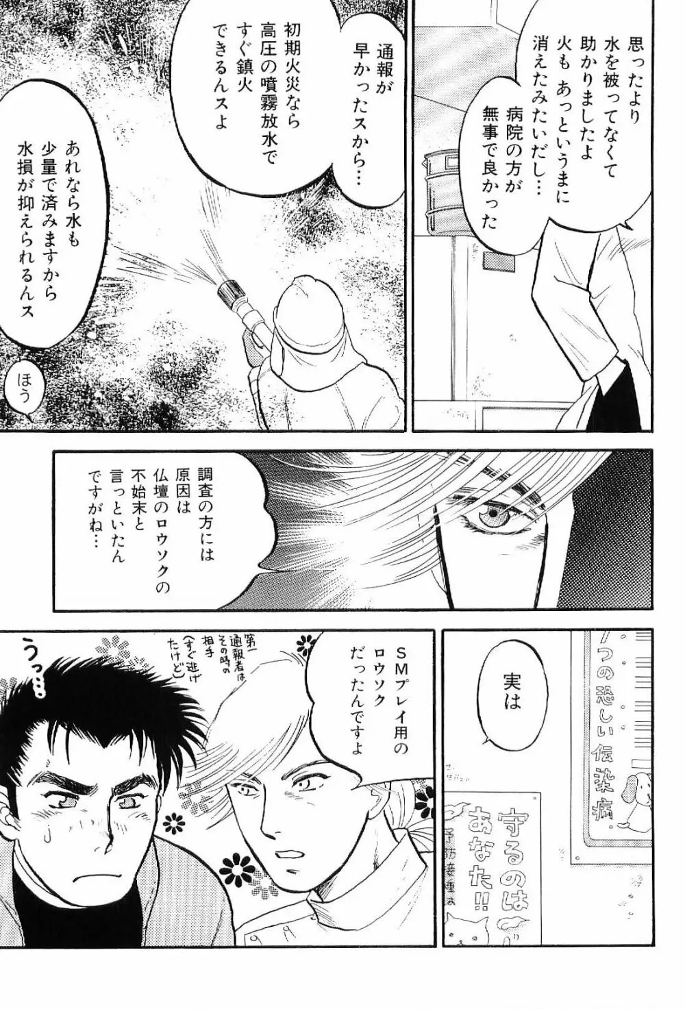 筋肉男 Vol.4 Page.133