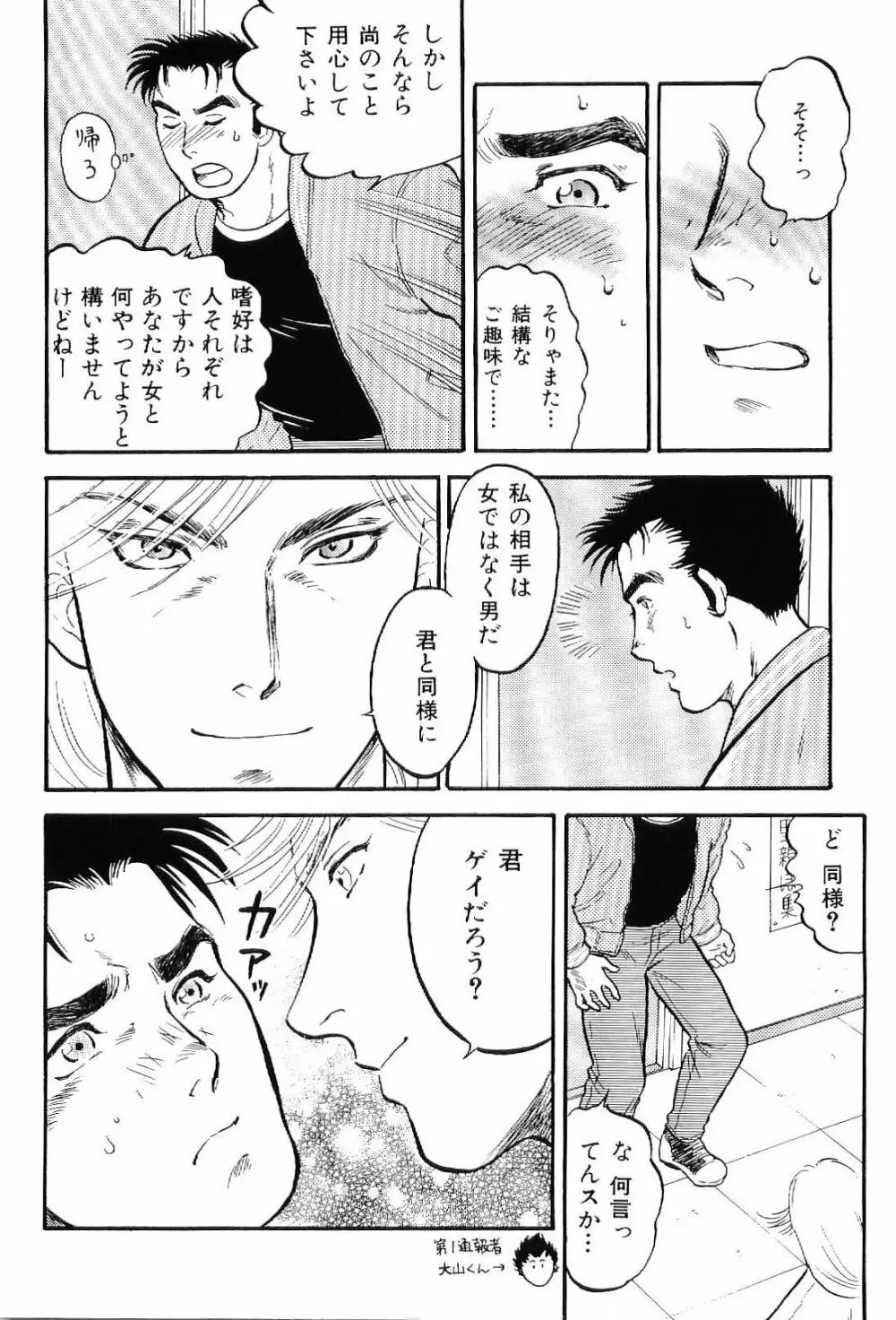 筋肉男 Vol.4 Page.134