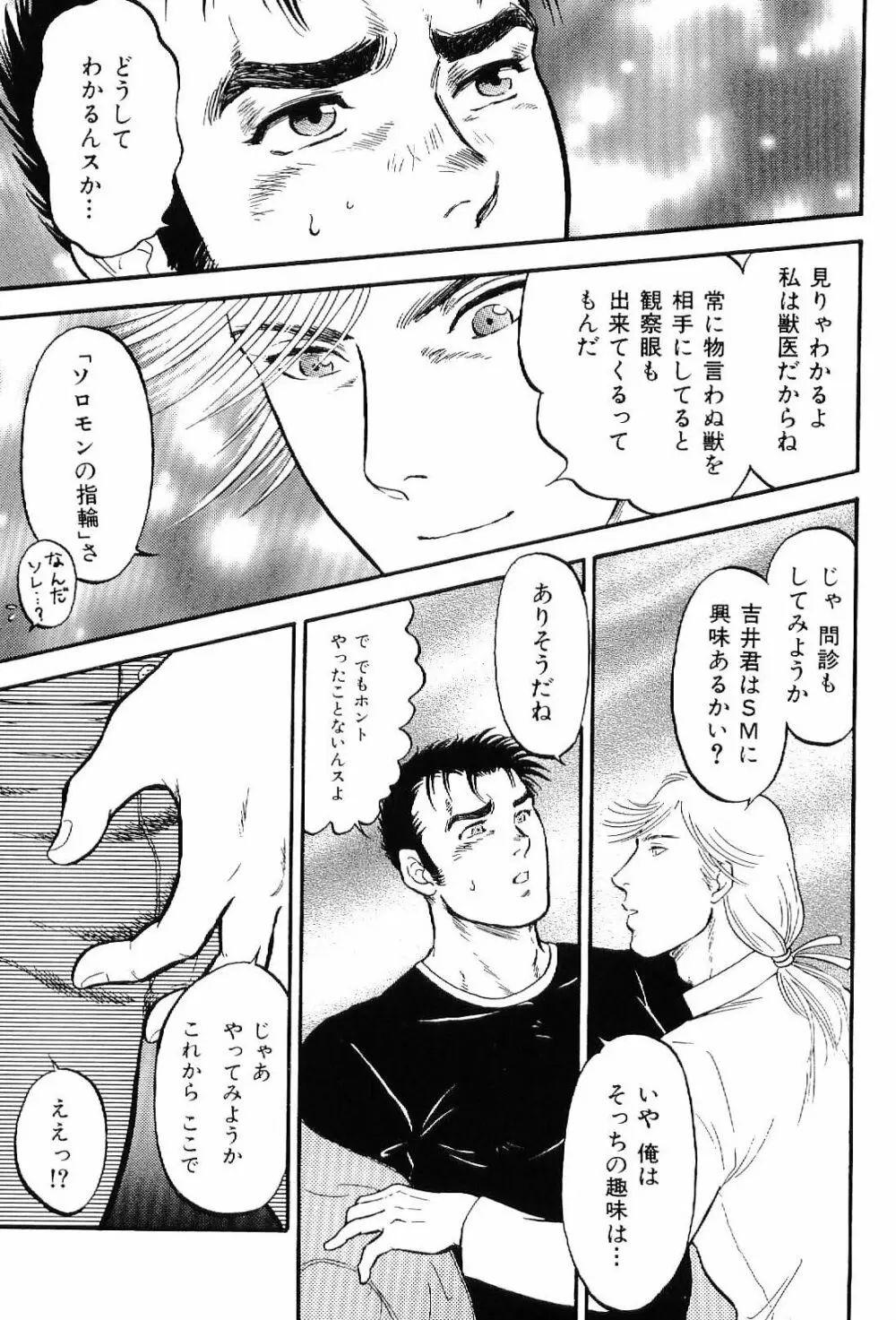 筋肉男 Vol.4 Page.135
