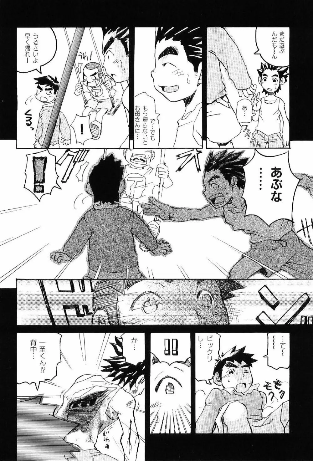 筋肉男 Vol.4 Page.14