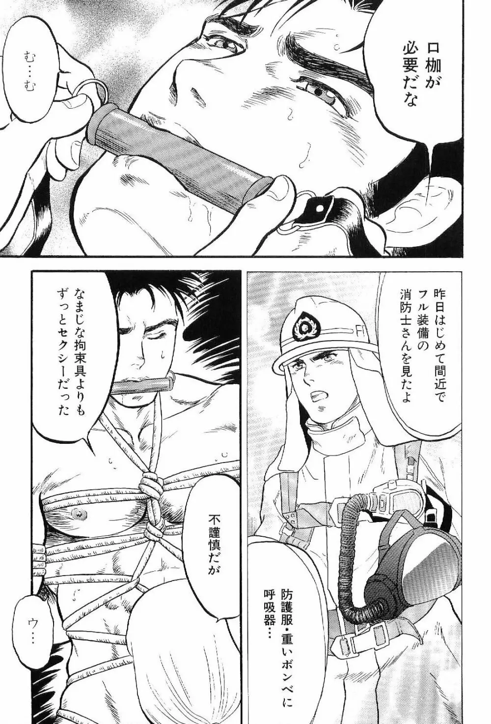 筋肉男 Vol.4 Page.141