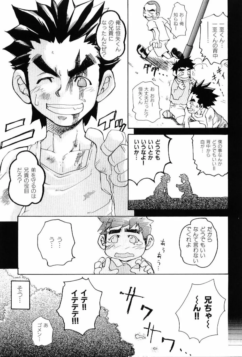 筋肉男 Vol.4 Page.15