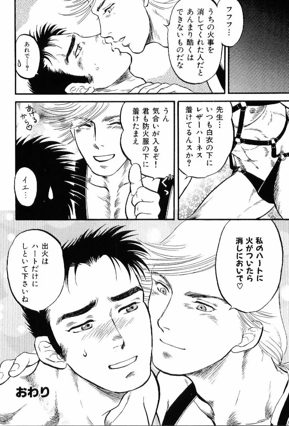 筋肉男 Vol.4 Page.150