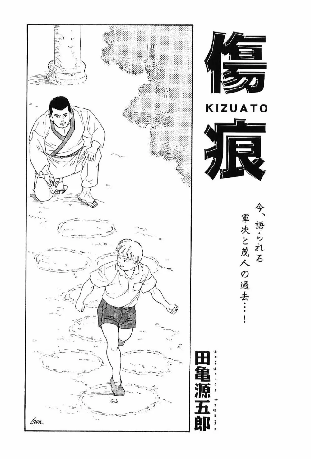 筋肉男 Vol.4 Page.151