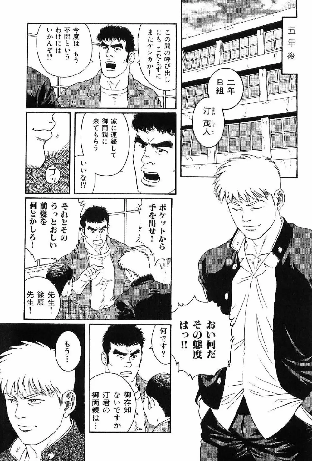 筋肉男 Vol.4 Page.153