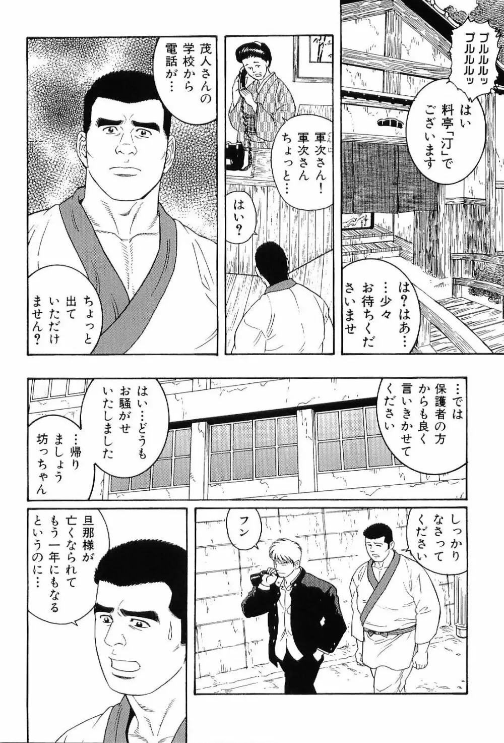 筋肉男 Vol.4 Page.154