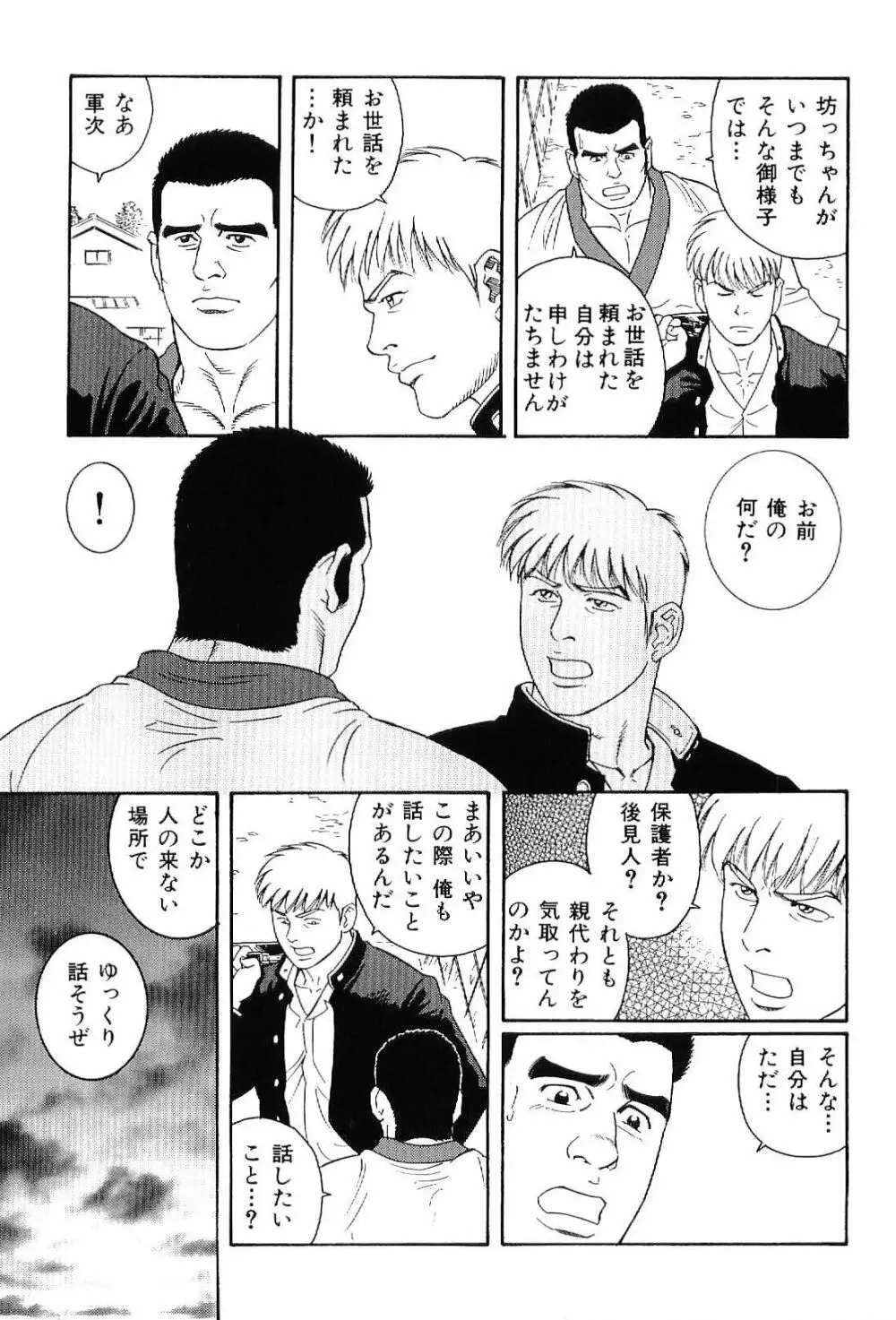 筋肉男 Vol.4 Page.155