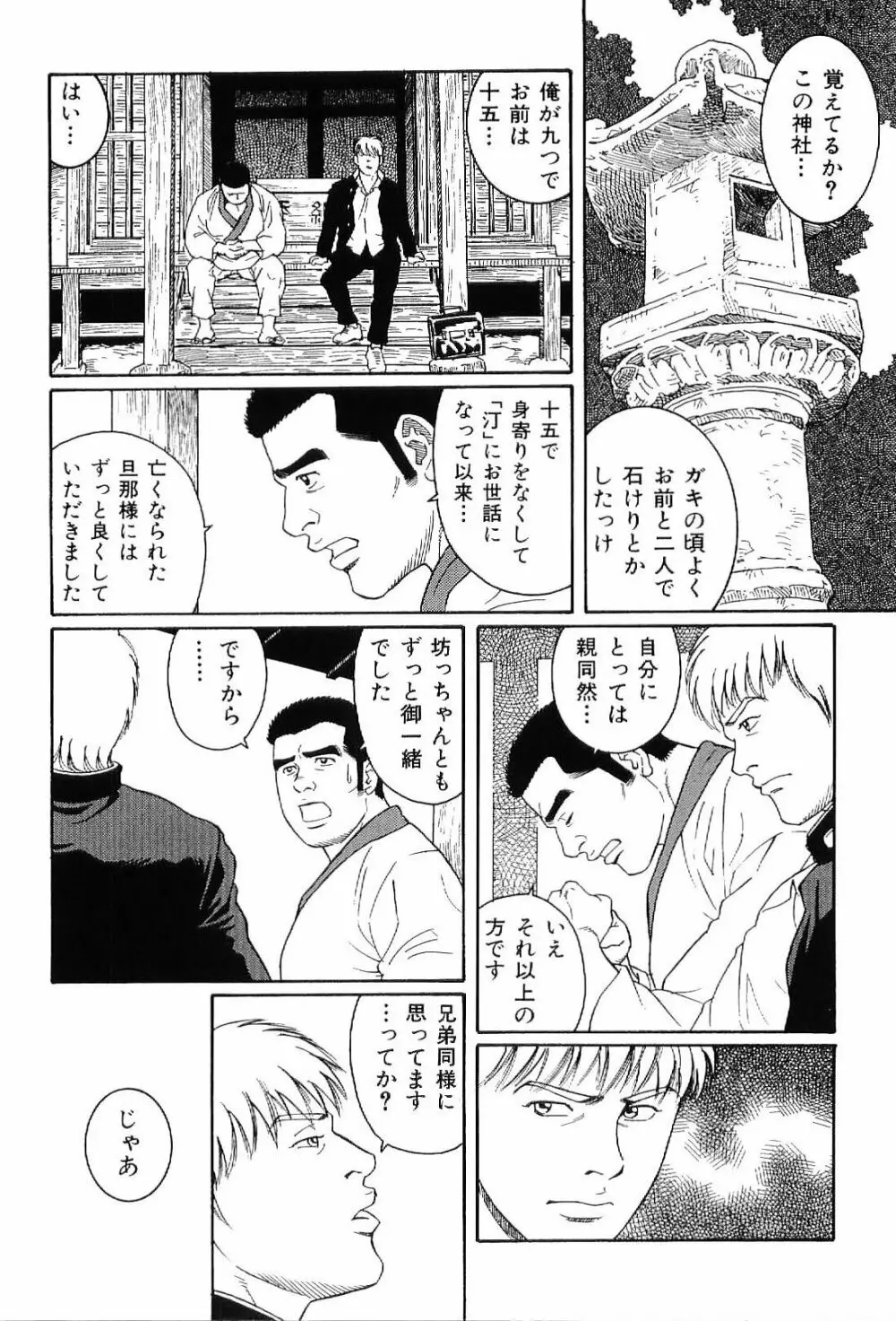 筋肉男 Vol.4 Page.156