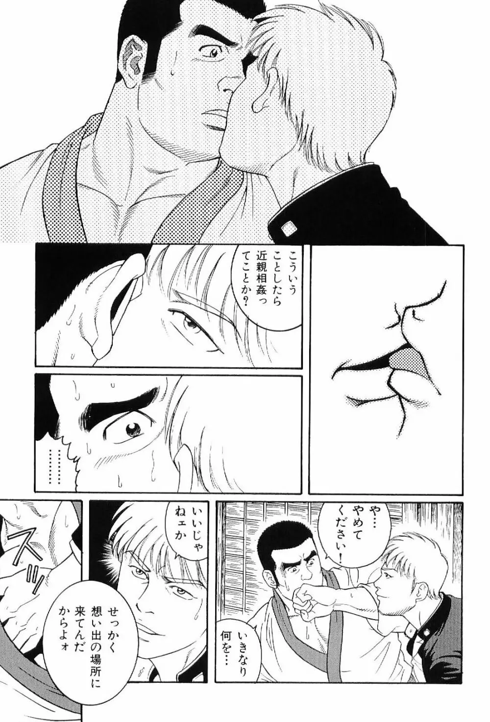 筋肉男 Vol.4 Page.157