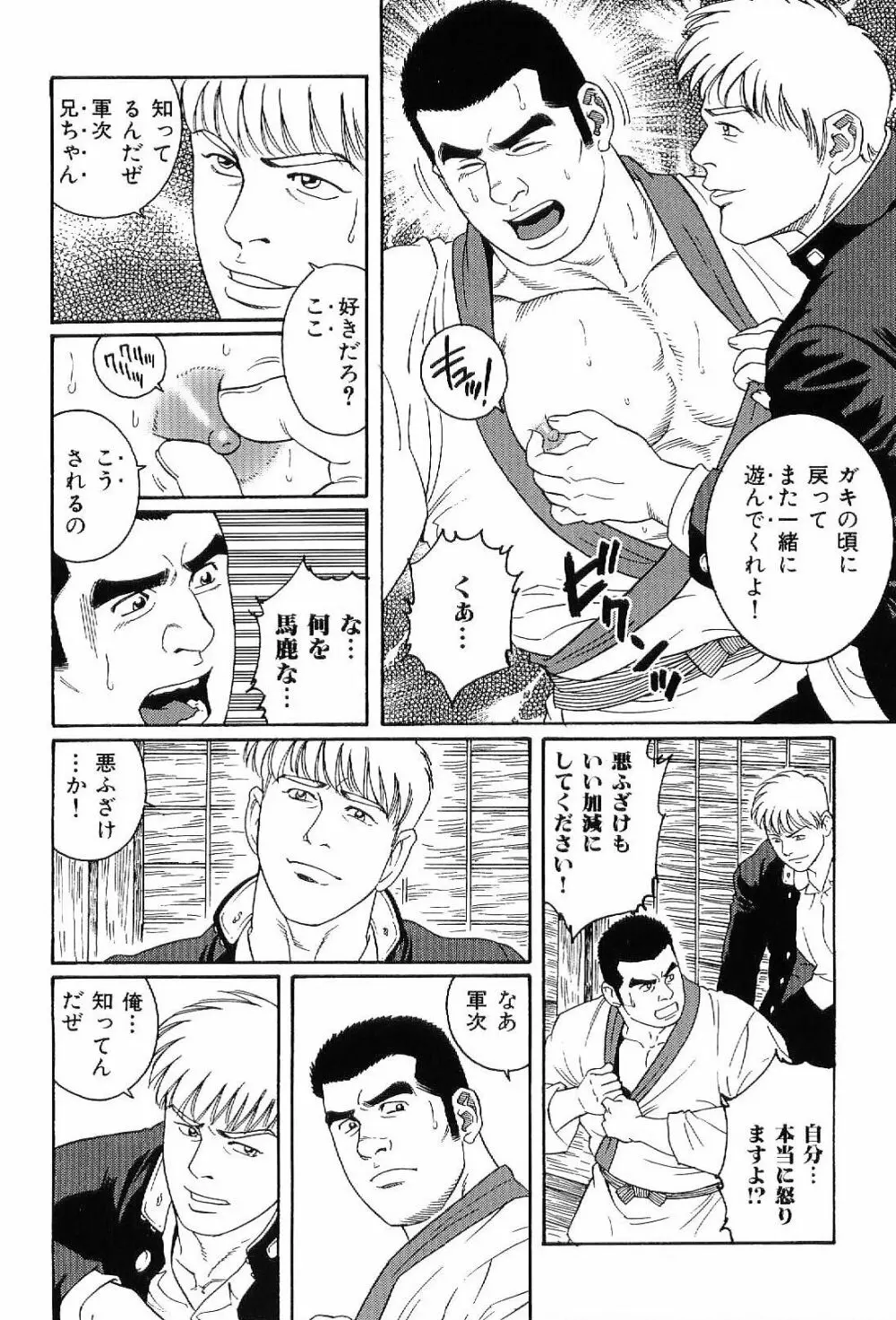 筋肉男 Vol.4 Page.158