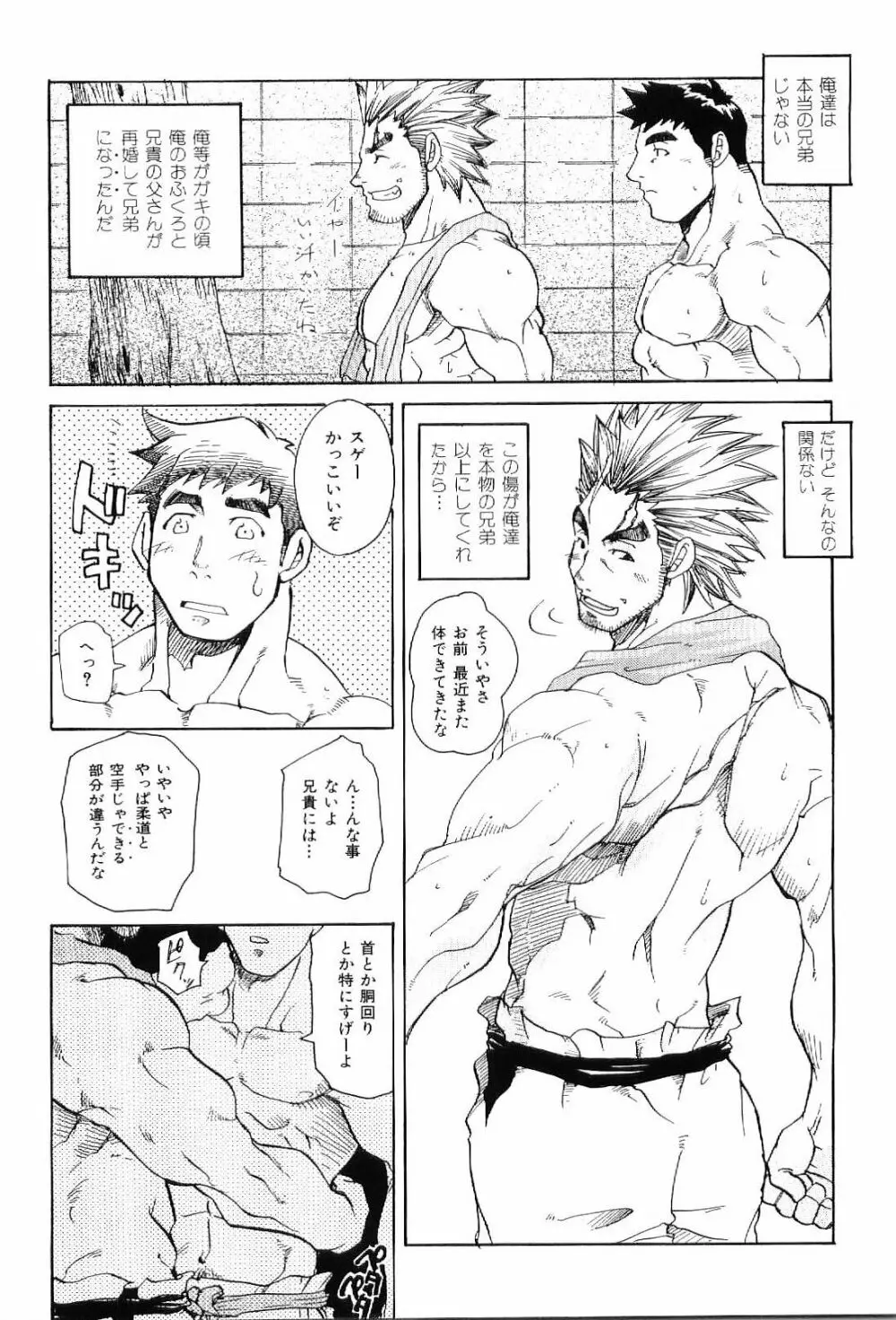 筋肉男 Vol.4 Page.16
