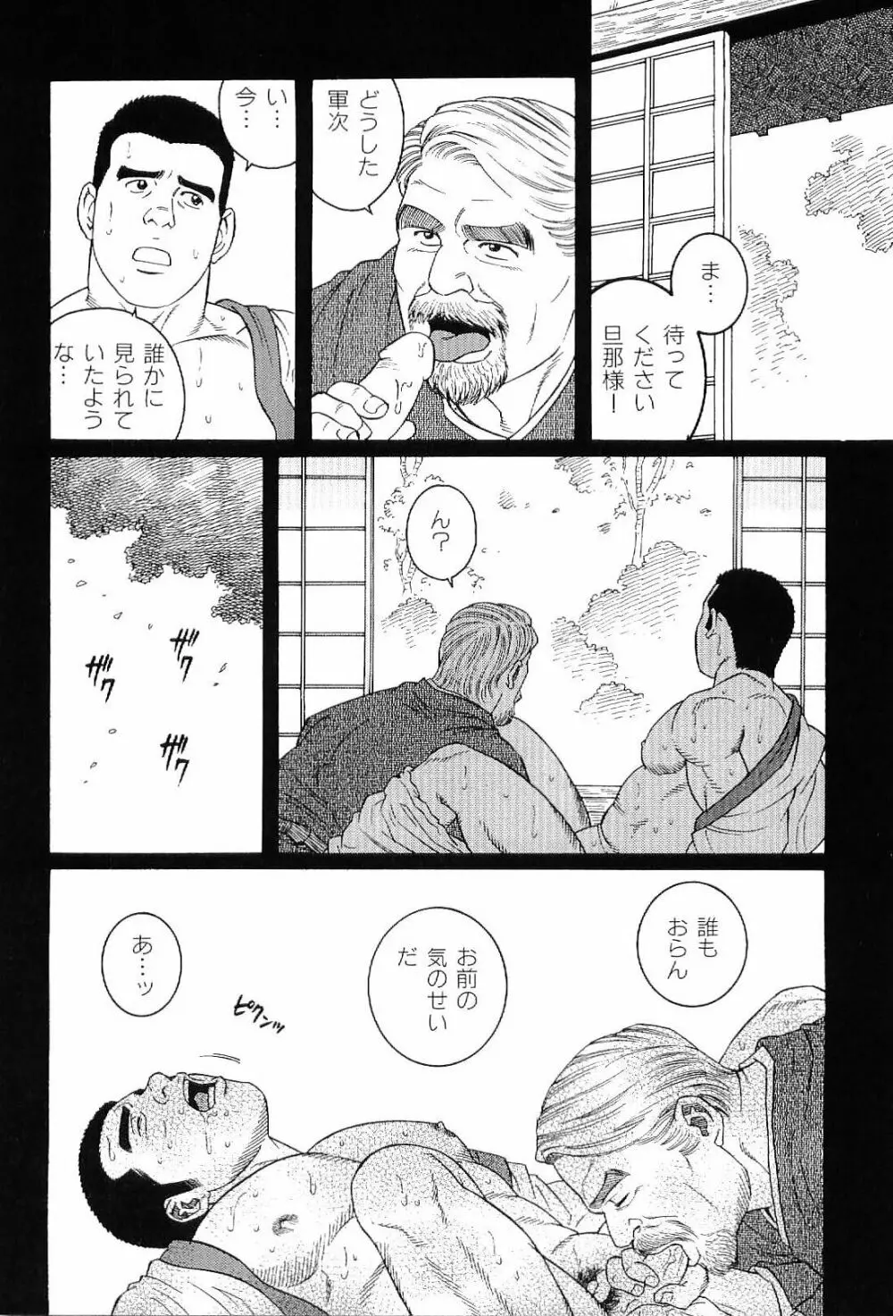筋肉男 Vol.4 Page.160