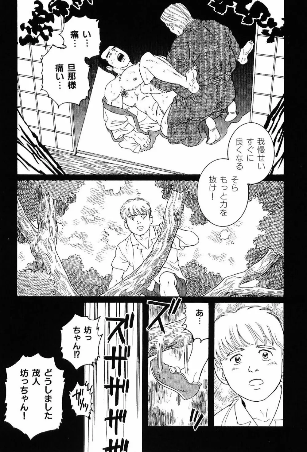 筋肉男 Vol.4 Page.162