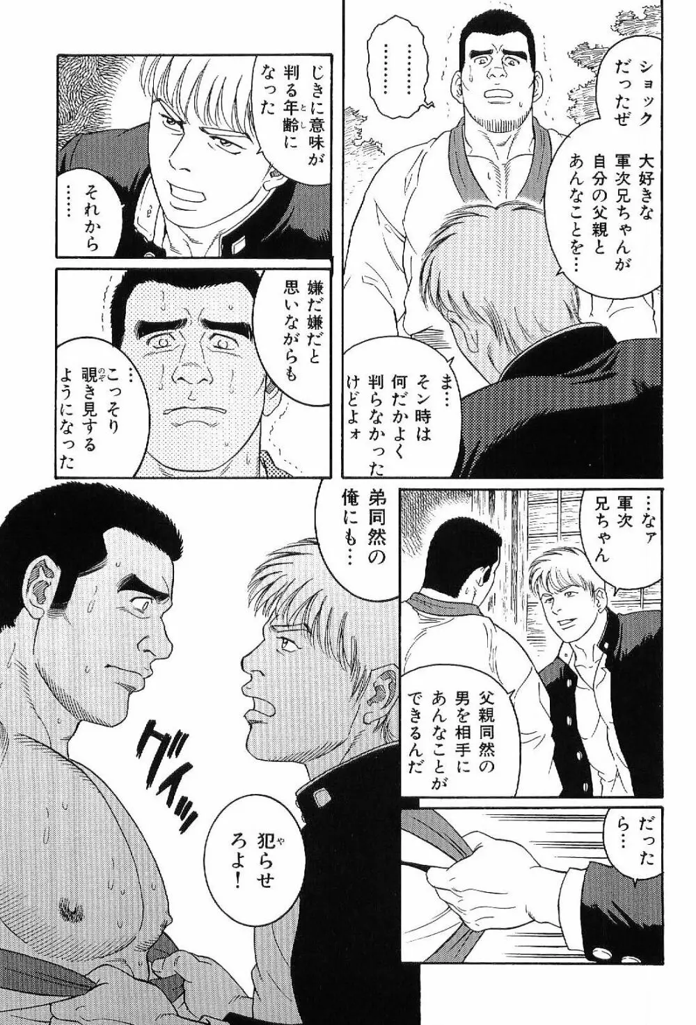 筋肉男 Vol.4 Page.163