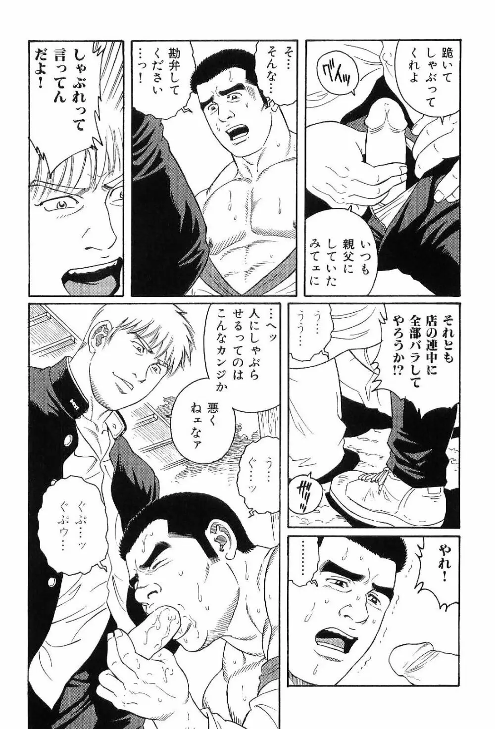 筋肉男 Vol.4 Page.164