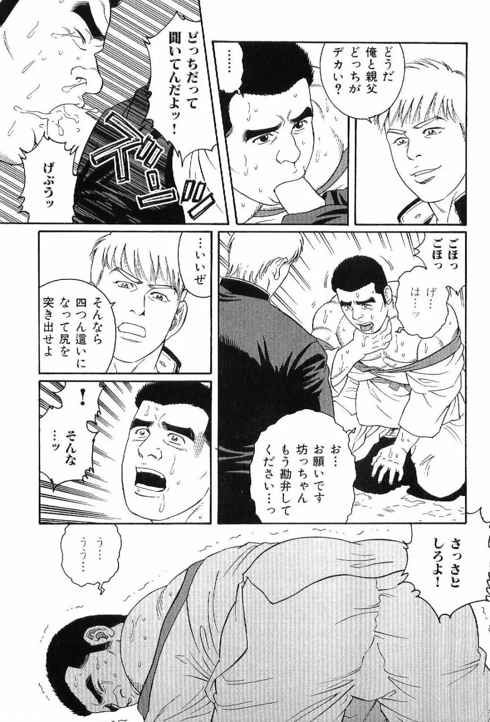 筋肉男 Vol.4 Page.165