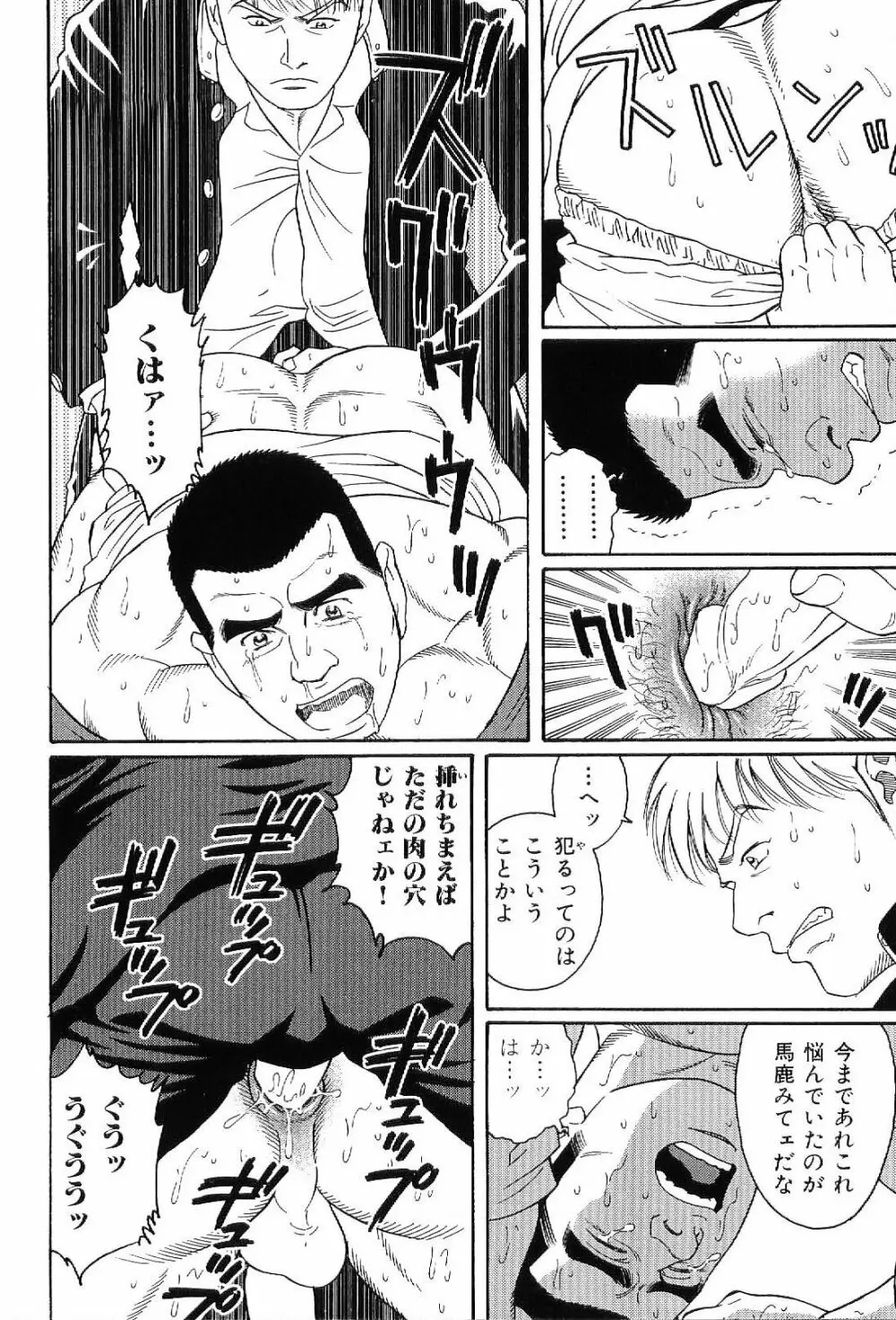 筋肉男 Vol.4 Page.166